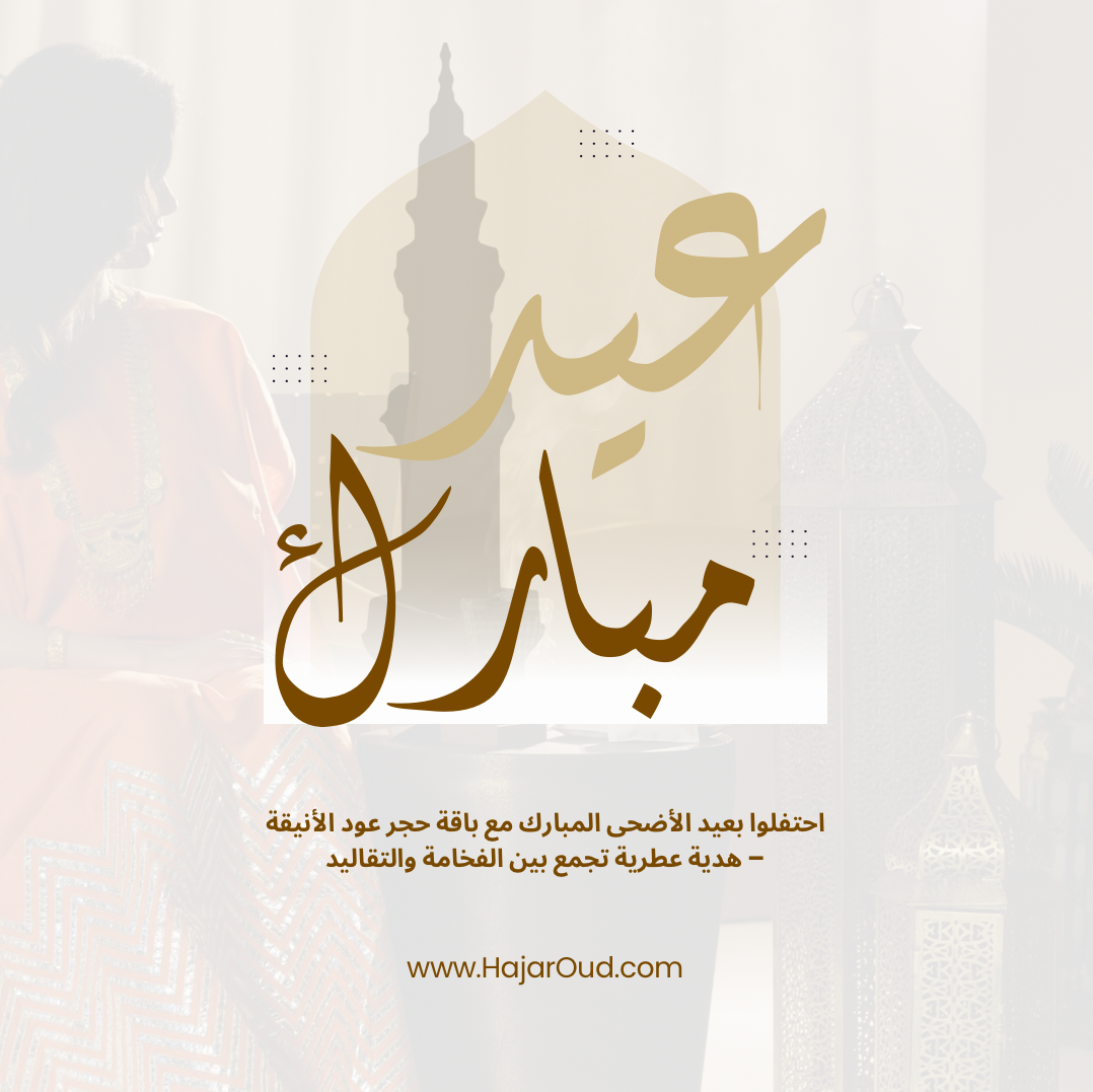 Blessed Eid Gift Set